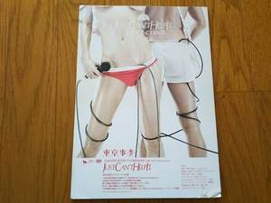 【非売品】椎名林檎 東京事変 宣伝 広告 ポスター ショップ 2006年
