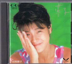 【即】北岡夢子/ 夢子 ・・・CD/88年