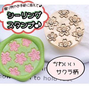 春の訪れを封じ込める！桜デザインのワックスシールスタンプ