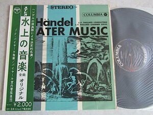 【LP】ヘンデル：水上の音楽 / パイヤール