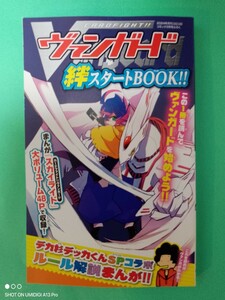 匿名配送料無料!!■ヴァンガード■絆スタートBOOK■ギャグコロコミック■爆笑555連発■小冊子■マンガ■2024年■コロコロコミック■3月号