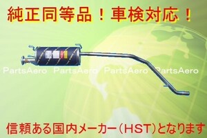 新品即決 マフラー■ デルタバン CR52J(4WD) 純正同等/車検対応 032-137