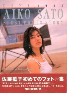 佐藤藍子写真集「AIKO SATO FIRST PHOTO STORY」