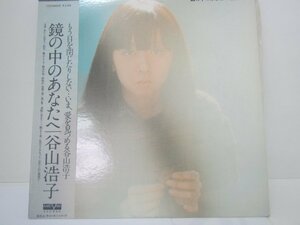 〇　LP　谷山浩子　鏡の中のあなたへ　中古