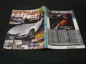 とても綺麗！G-ワークス/2015-6/トヨタ旧車の乗り方 GZ10 MZ11 MZ12 キャブばらし方　FRP補修方法　ジャパン