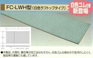 HHH スリーエッチ 白色ラフトップ フォーク保護カバー FC-LWH 強力マグネットラバー付 1セット（2本入） 10cm×1m