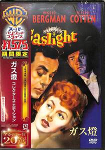 G00032918/【即決/送料無料】DVD/シャルル・ボワイエ/イングリッド・バーグマン/ジョセフ・コットン「ガス燈 コレクターズエディション」