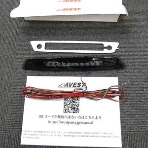 NV350 キャラバン E26 ＬＥＤ ハイマウントストップランプ スモーク★未使用 薄汚 薄傷 アベスト AVEST 匿名配送 送料無料 生産終了/廃番品