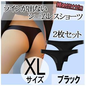 シームレス ショーツ XL 3枚 ラインが出ないTバック ストレッチ ヨガウェア 