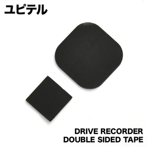 DRY-TW73d DRY-TW7500d DRY-TW7500dP DRY-TW7550d DRY-TW75d ユピテル ドライブレコーダー 両面テープ ドラレコ drv06