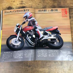 【バイク雑誌　1993.4発行】モーターサイクリスト　1993年代バイク雑誌