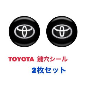 TOYOTA トヨタ 鍵穴隠し【2枚】キーホールカバー キーホールエンブレム 3Dステッカー 防犯 車上荒らし対策 【送料無料】