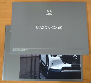 ★マツダ　CX-60　2022年7月　アクセサリーカタログ付★