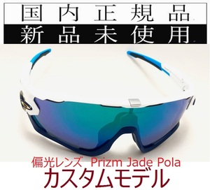 JB10N-PJP 正規保証書付 新品未使用 国内正規品 オークリー OAKLEY ジョウブレイカー JAWBREAKER PRIZM POLARIZED カスタム 偏光 OO9290