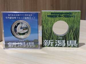 【13649】☆新潟県 1000円 銀貨 地方自治法施行 60周年 記念 千円 銀貨幣 プルーフ 貨幣セット Aセット 地方自治 記念硬貨☆