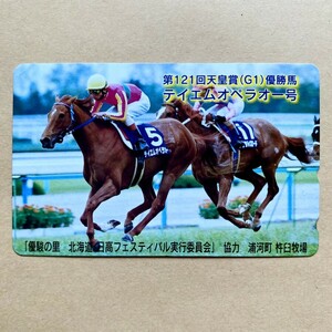 【未使用】競馬テレカ 50度 テイエムオペラオー 和田竜二 第121回天皇賞優勝馬 優駿の里 北海道・日高フェスティバル実行委員会