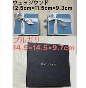 WEDGWOOD ウェッジウッド 空箱 のみ BVLGARI ブルガリ 空き箱 3個 セット box ブレスレット 時計 アクセサリー ケース 小物　本州 送料無料