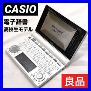 【良品】 CASIO カシオ EX-word 電子辞書 ホワイト エクスワード　XD-D4800WE 高校生モデル/140コンテンツ収録/英検/TOEIC/漢検/対策