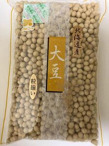 北海道産 大豆 1kg 乾燥大豆 だいず 大豆イソフラボン 炒り大豆 茹で大豆 煮豆料理 自家製豆乳作りなどに！