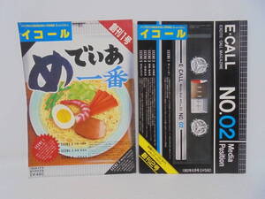 【 イコール 2冊 セット 】1983年 創刊1号 創刊2号 寺山修司 筑紫哲也 赤塚不二夫 いがらしみきお 赤瀬川原平 柴門ふみ //