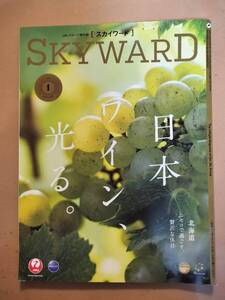 ★☆★JAL機内誌 SKYWARD(スカイワード) 国内版 / 2024年 1月号 (No.5234b) ☆★