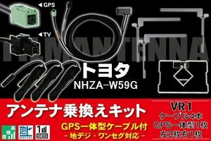 GPS一体型ケーブル & フィルムアンテナ セット トヨタ TOYOTA 用 NHZA-W59G 用 VR1 コネクター 地デジ ワンセグ フルセグ コード ナビ