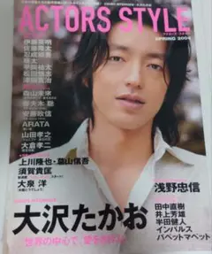 雑誌『ACTORS STYLE』2004年発行