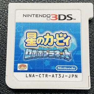 星のカービィ ロボボプラネット 3DS 動作確認済み 任天堂 Nintendo DA-7-3