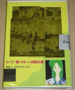 SHARP X1/turbo用 セーラー服いけなーい体験告白集 Vol.1 ロストヴァージン / ディスク版