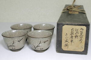 【游】江戸期 古唐津 絵唐津 ぐい呑 四客揃 | 煎茶碗 茶器 蕎麦猪口 盃 李朝 高麗 鶏龍山 瀬戸 美濃 民藝 白洲正子 魯山人 勝見充男 秦秀雄