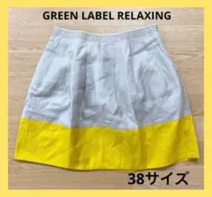 〇1288〇 GREEN LABEL RELAXING ミニスカート 女性