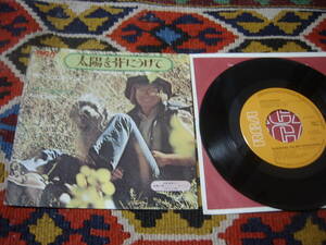 70’s ジョン・デンバー John Denver (国内盤 7inch)/ 太陽を背にうけて Sunshine on My Shoulders /プリーズ・ダディ RCA SS-2348 1973年