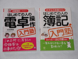 ◆はじめての人の「電卓操作・簿記」入門塾