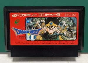 送料無料　ドラゴンクエストⅢ　1988年　当時物　ファミコン　エニックス　ファミリーコンピュータ用ソフト　中古