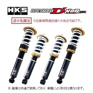 送り先限定 HKS ハイパーマックス D