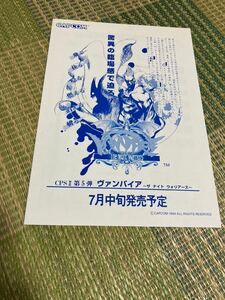 ヴァンパイア　CAPCOM 販促計画書　チラシ　カタログ　フライヤー　パンフレット　正規品　即売　希少　非売品　販促　アーケード