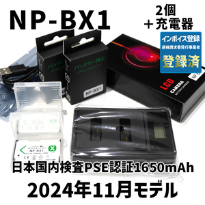 PSE認証2024年11月モデル 互換バッテリー NP-BX1 2個 + USB急速充電器 DSC-RX100 M7 M6 M5 M3 M2 HX99 HX300 HX400 CX470 WX500 ZV-1 AS50