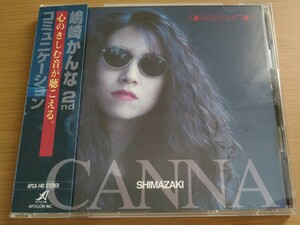 CD 嶋崎かんな コミュニケーション 帯付き