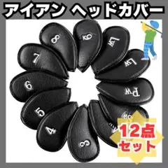 アイアン　ヘッドカバー　レザー　皮　クラブ　セット　ゴルフ　ヘッドカバー