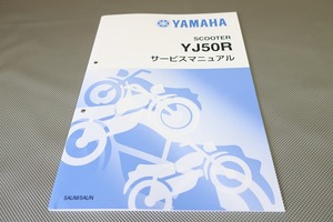 新品即決！ビーノ50/サービスマニュアル補足版/5AUM/5AUN/YJ50R/SA10J/vino配線図有(検索：カスタム/整備書/修理書/メンテナンス)