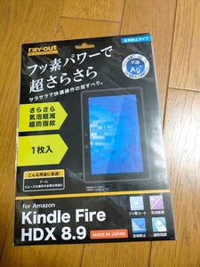 ◆送料無料◆Kindle Fire HDX8.9用 液晶保護フィルム フッ素コートさらさら　気泡軽減　超防指紋 反射防止　RT-KF89F/H1