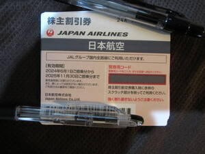 株主優待☆JAL☆日本航空株主割引優待券☆１枚☆使用期限２５年１１月３０日まで