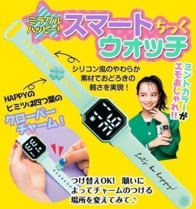 ラス１★即決★幸せ呼び込む！ミラクルハッピー スマートちっくウォッチ 時計 ちゃお2022年4月号付録 新品未開封品★送198～