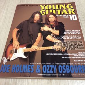 YOUNG GUITAR ヤングギター 1995年10月号 1ページ目破れ