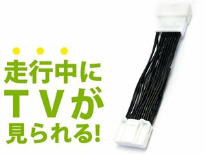 カムリ AVV50 メーカーナビ用 走行中にテレビが見れる テレビキット H26.9～ 操作 視聴可能 DVD 接続