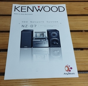 古いカタログ KENWOOD HDD ネットワークシステム カタログ NZ-07