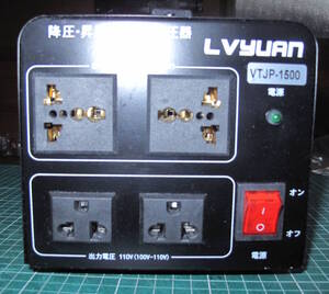 LVYUAN VTJP-1500 変圧器 降圧100→220V 昇圧220→100V 電圧、絶縁確認済