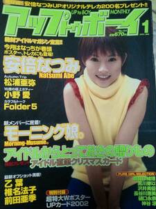 アップトゥボーイ　UP TO BOY 2002年1月号「付録付き」安倍なつみ/小野愛/奈良沙緒理/長谷川恵美/熊田曜子/沢井美優/神谷涼/黒川芽以