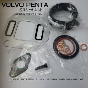 ボルボペンタ ターボガスケットキット 互換品 volvo Penta 3582563 876108 876312 AD31.32.41.42. ガスケット3582676　送料無料