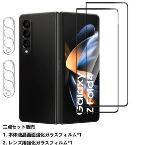 Samsung Galaxy Z fold4 SC-55C SCG16 携帯保護用 液晶保護とカメラレンズ保護用透明強化ガラスセット販売 全面カバー仕様 9H硬度 耐衝撃